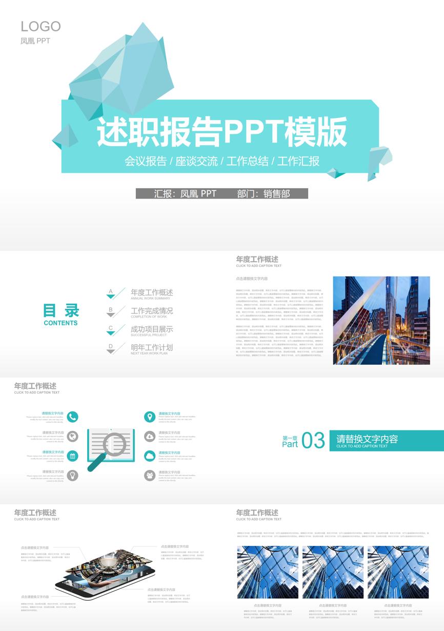 述职PPT (61)述职报告PPT模板